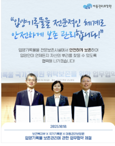 NCRC Signs Memorandum Of Understanding with National Archives