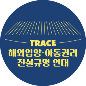 EARS Partners wtih TRACE